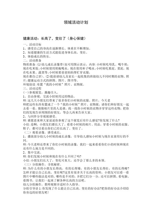 健康活动：长高了,变壮了