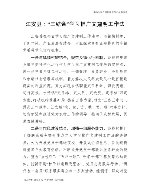江安县：“三结合”学习推广文建明工作法