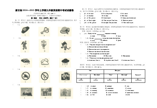 2014-2015学年上学期九年级英语期中试卷