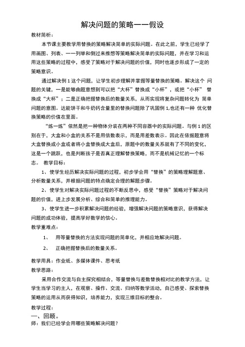 六年级下册数学教案-3.1解决问题的策略-假设｜苏教版