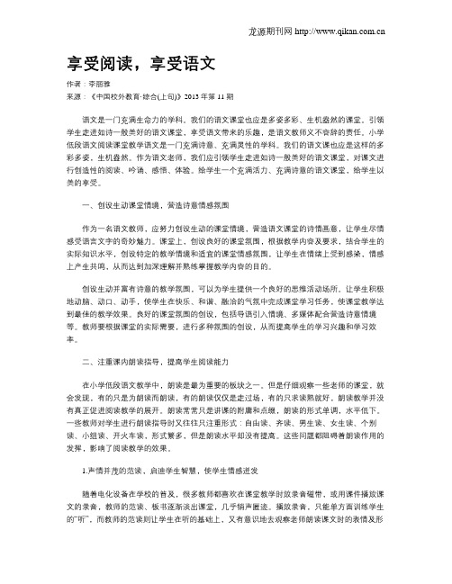 享受阅读,享受语文