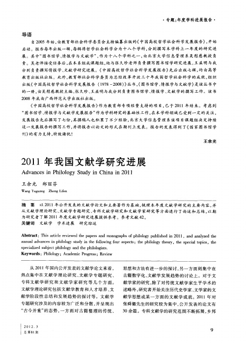 2011年我国文献学研究进展