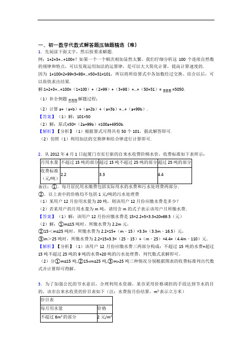 人教版七年级数学上册 代数式中考真题汇编[解析版]