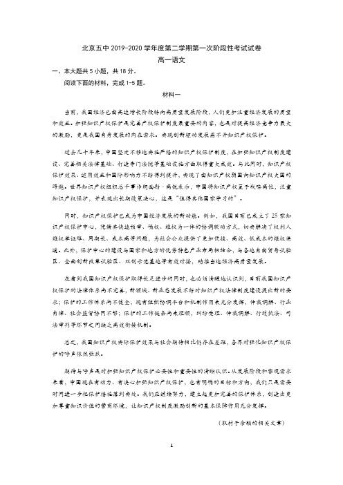 北京五中2019-2020学年度第二学期高一年级第一次阶段性考试试卷语文试卷及答案