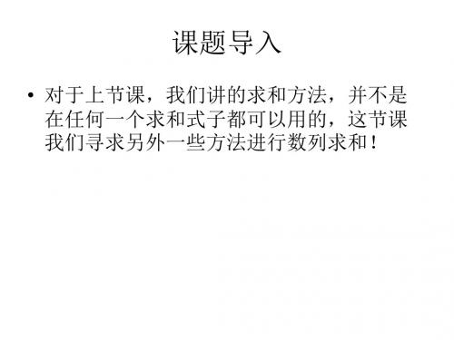 分组求和、并项求和