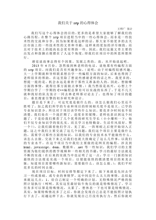 我们关于srtp的心得体会