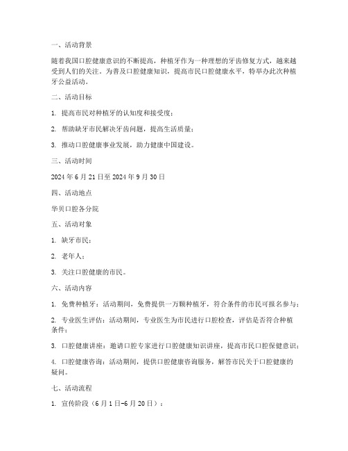 种植牙活动计划方案及流程