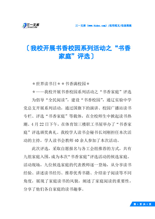(√)我校开展书香校园系列活动之“书香家庭”评选