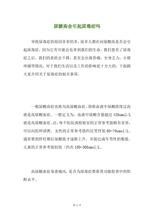 尿酸高会引起尿毒症吗