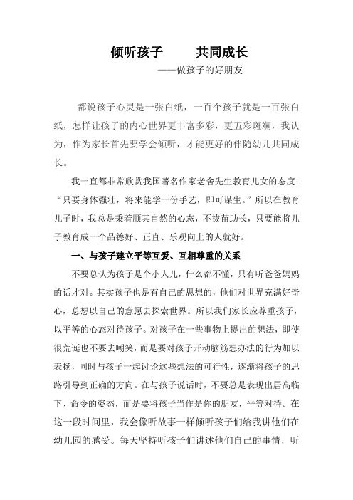 倾听孩子   共同成长