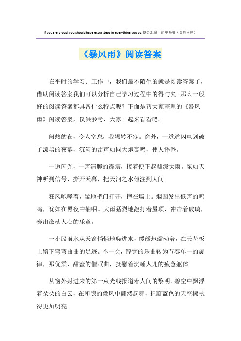 《暴风雨》阅读答案