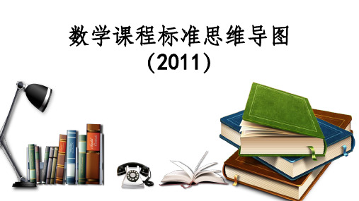 三年级上册上册数学思维导图ppt课件