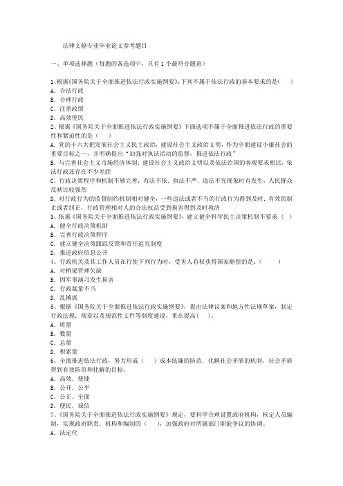 法律文秘专业毕业论文参考题目