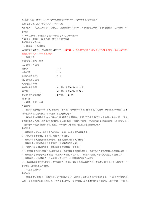2011年数三考研大纲正式版78795