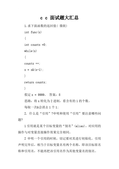 c c 面试题大汇总