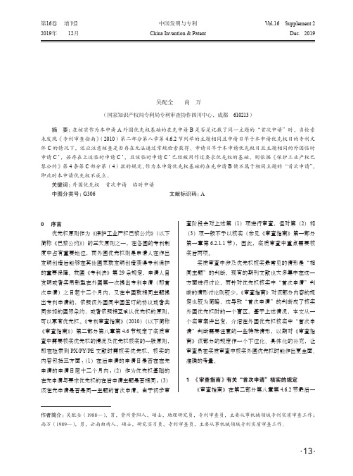 核实外国优先权时“首次申请”判断需注意的情形