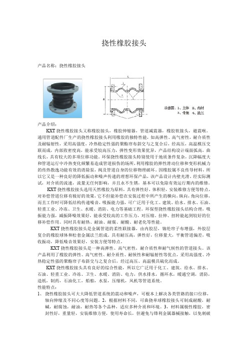 KXT挠性橡胶接头安装说明