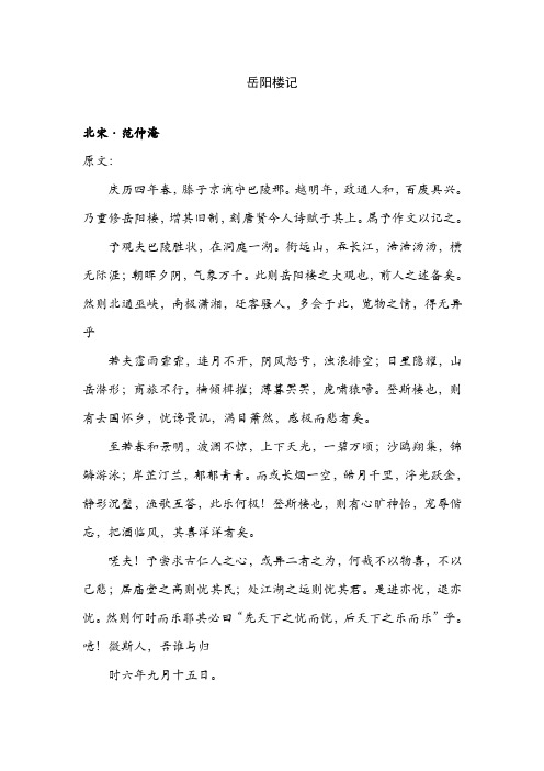 岳阳楼记原文和译文