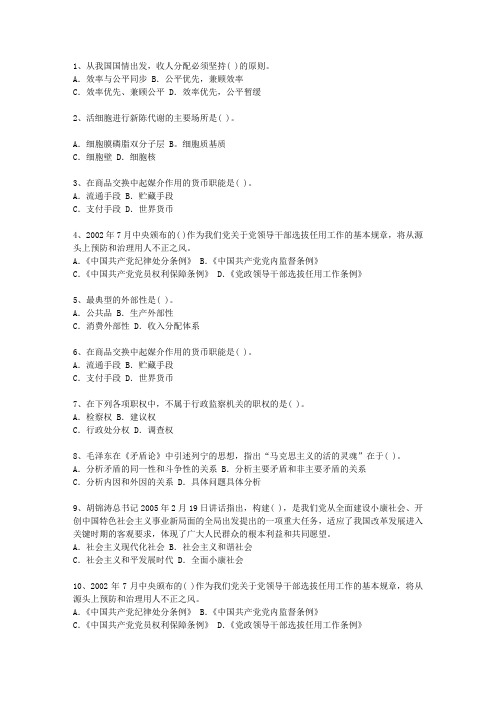 2014贵州省公开选拔领导干部面试考资料