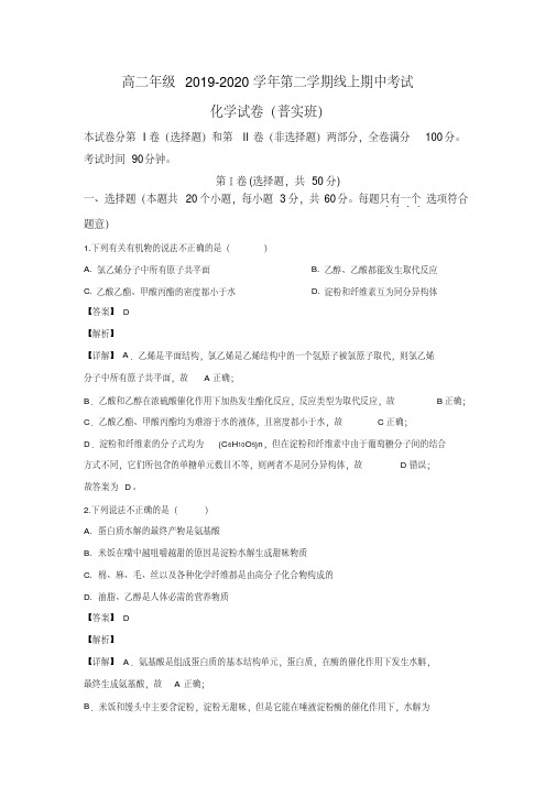 河北省张家口市第一中学2019-2020学年高二下学期期中考试(普实班)化学试题