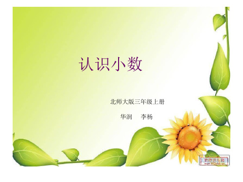 三年级数学文具店(认识小数)优秀课件