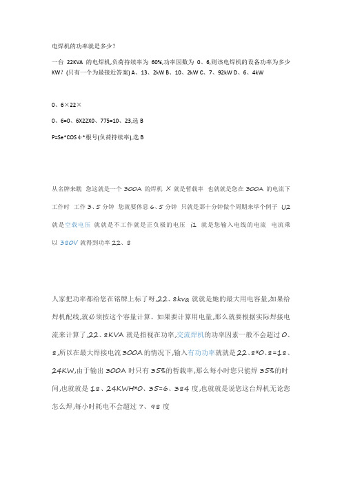 电焊机功率计算