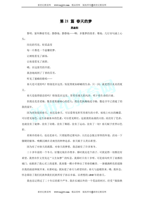 中考语文阅读天天练20篇(2)-18