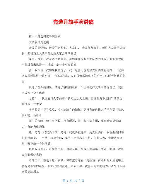 竞选升旗手演讲稿