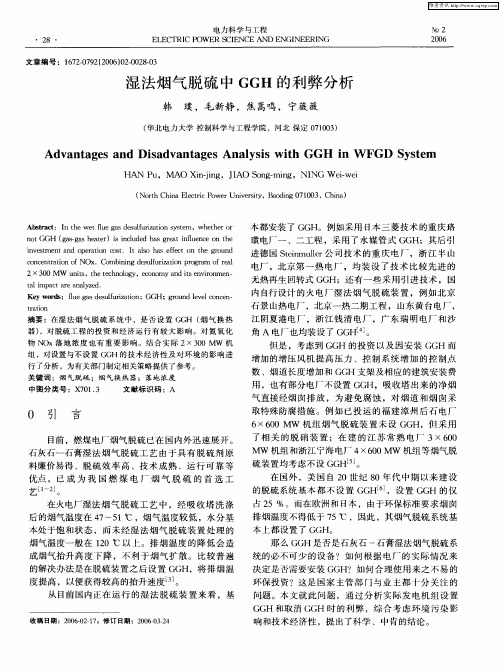 湿法烟气脱硫中GGH的利弊分析