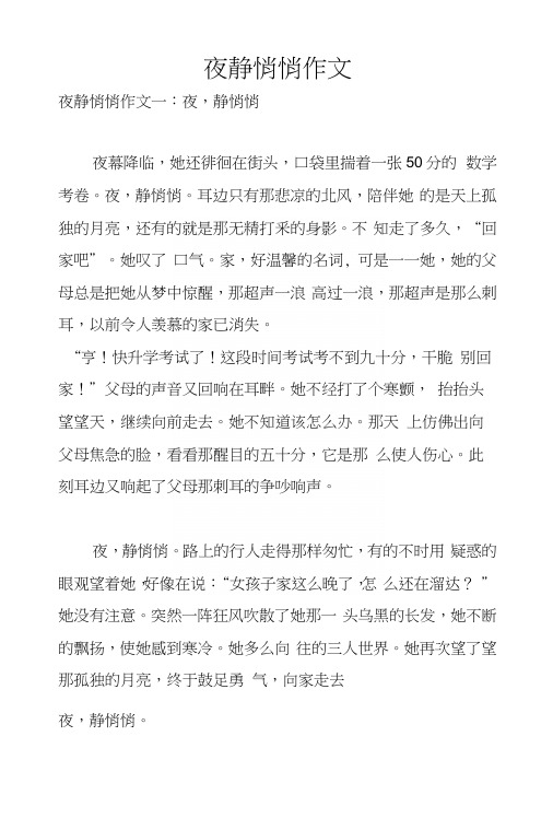 夜静悄悄作文