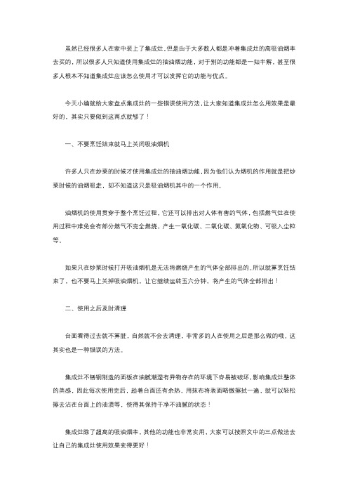 欧琳集成灶分享：盘点集成灶错误的使用方法