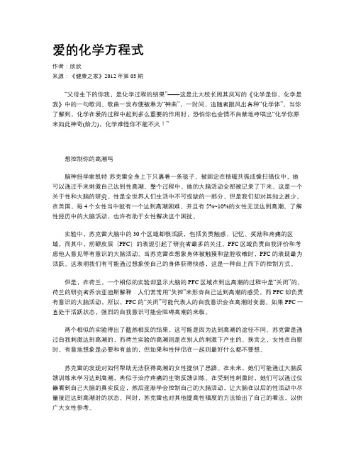 爱的化学方程式