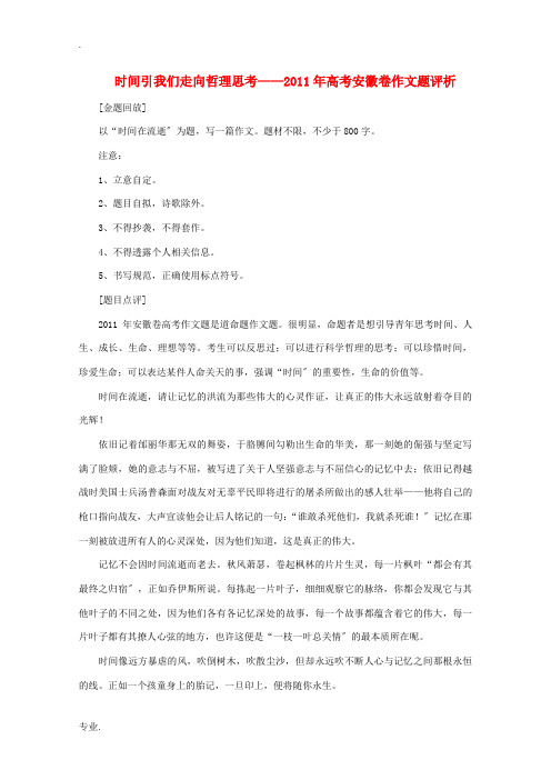 安徽省2011年高考语文 时间引我们走向哲理思考素材