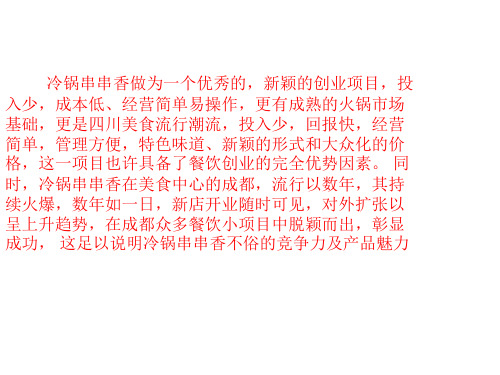 冷锅串串配方做法