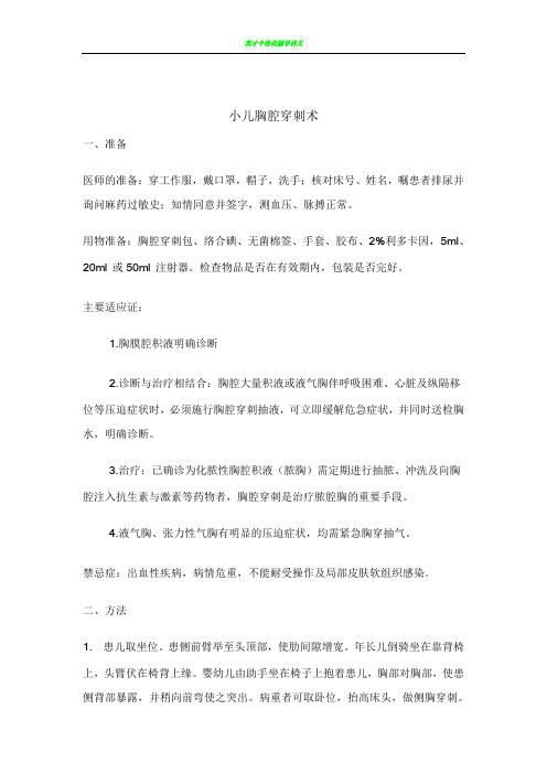 小儿胸穿培训教案