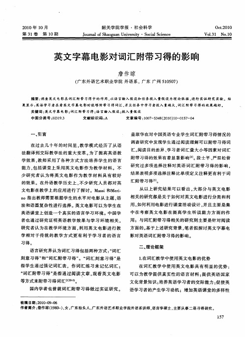 英文字幕电影对词汇附带习得的影响