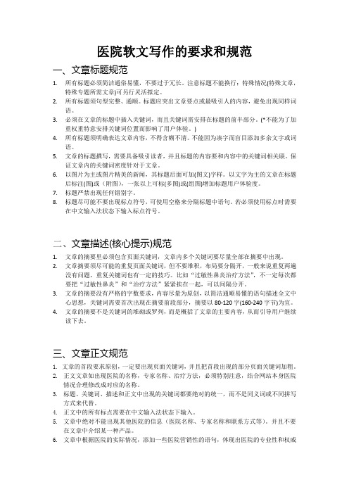医院软文写作的要求和规范