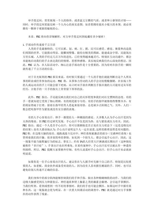 FBI教你破解身体语言-图解版_第五章 FBI告诉你举手投足在诉说着什么