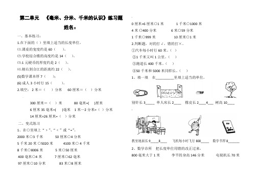 毫米、分米、千米的认识练习题