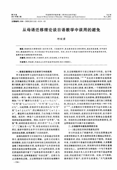 从母语迁移理论谈日语教学中误用的避免