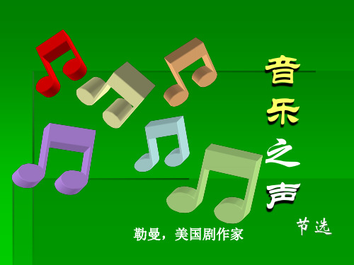 音乐之声PPT