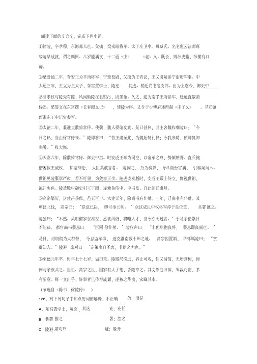 《陈书_徐陵传》阅读练习及答案