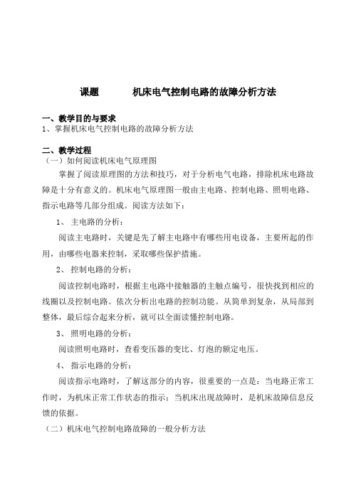 《机床电路》教案解析