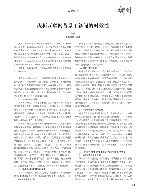浅析互联网背景下新闻的时效性