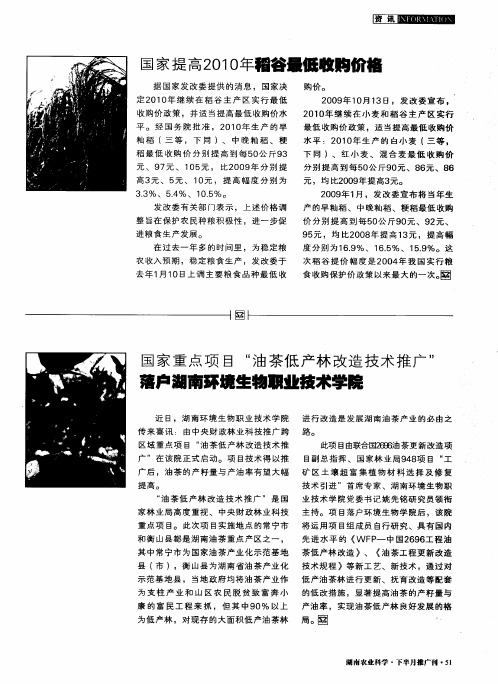 国家提高2010年稻谷最低收购价格