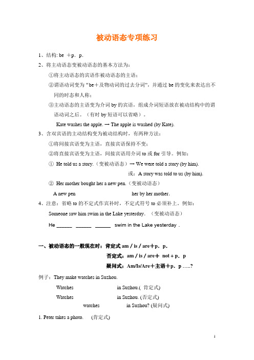 初中英语语法专项---被动语态