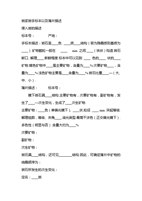 岩浆岩手标本以及薄片描述