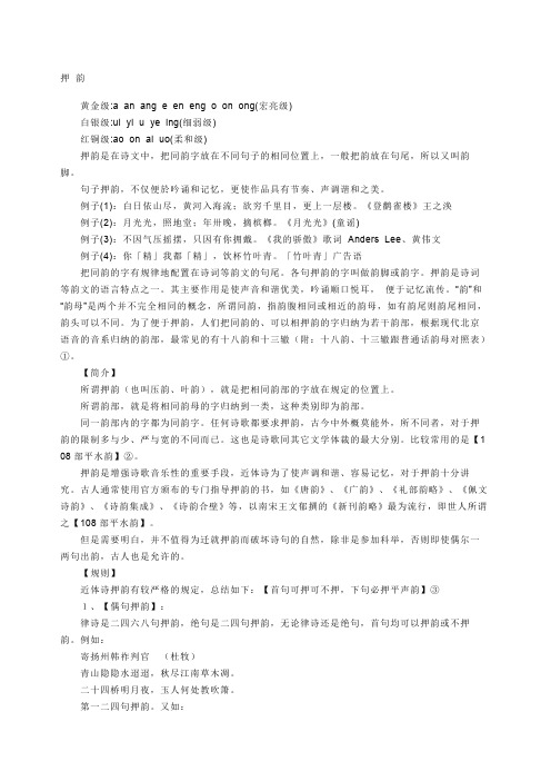 古诗押韵规则