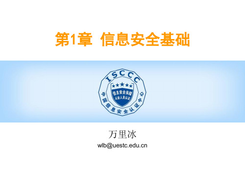 息安全基础知识讲义.pptx