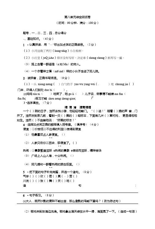 【精品】三年级上册语文测试-第八单元综合测试卷｜语文s版(有答案).doc